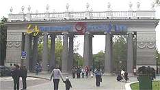 Eingang zum Gorki Park in Minsk